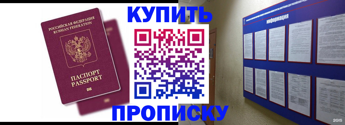 купить прописку в Кольчугино